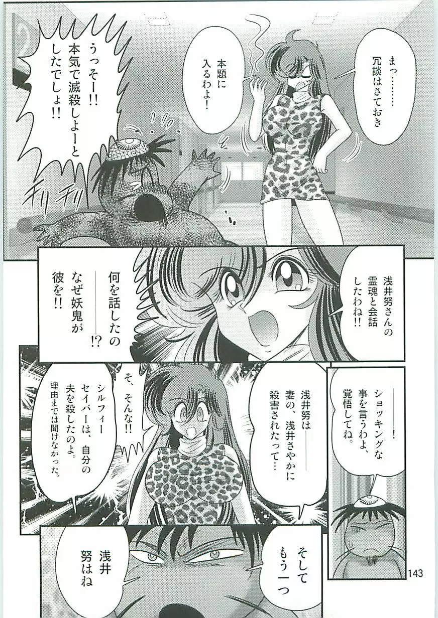 精霊特捜フェアリィセイバーW 聖なる魔処女 Page.146