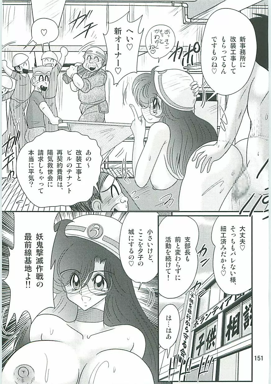 精霊特捜フェアリィセイバーW 聖なる魔処女 Page.154