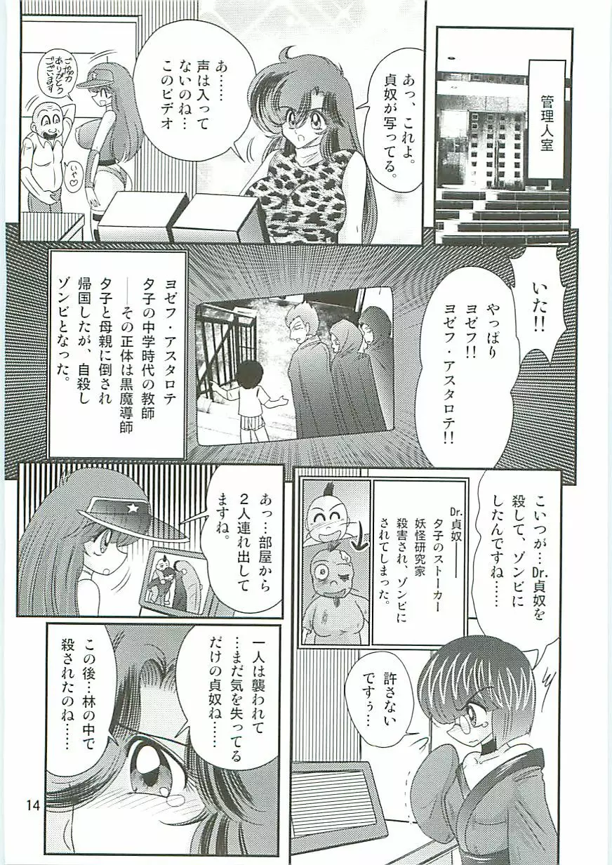 精霊特捜フェアリィセイバーW 聖なる魔処女 Page.17