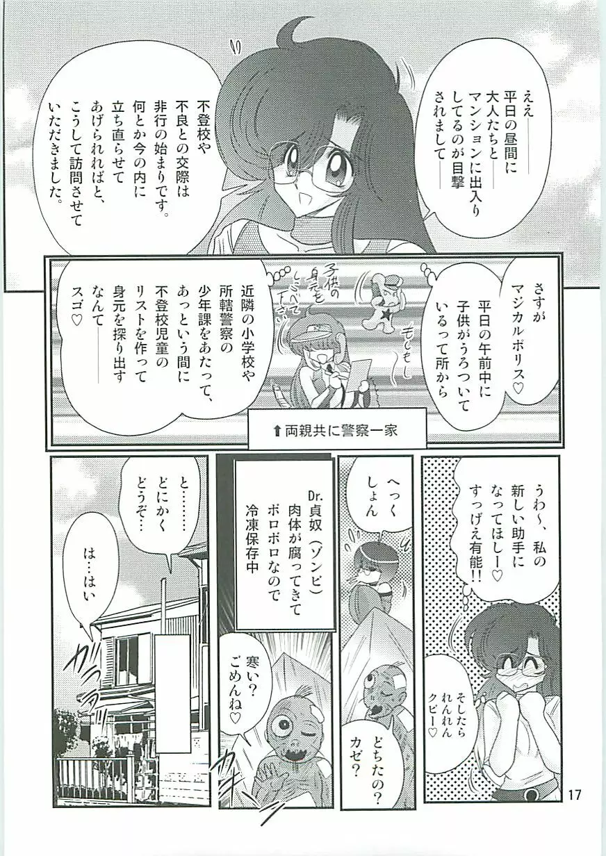 精霊特捜フェアリィセイバーW 聖なる魔処女 Page.20