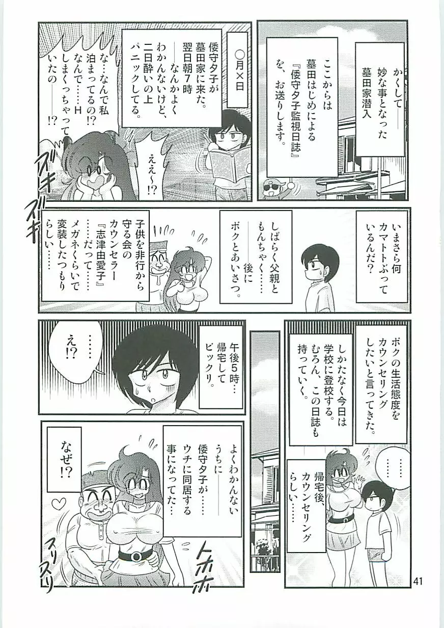 精霊特捜フェアリィセイバーW 聖なる魔処女 Page.44