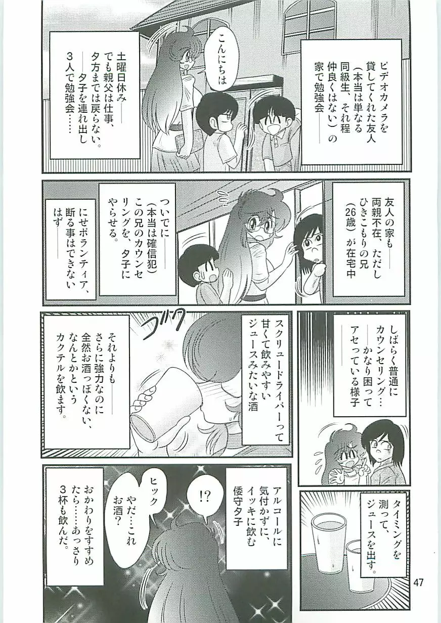 精霊特捜フェアリィセイバーW 聖なる魔処女 Page.50