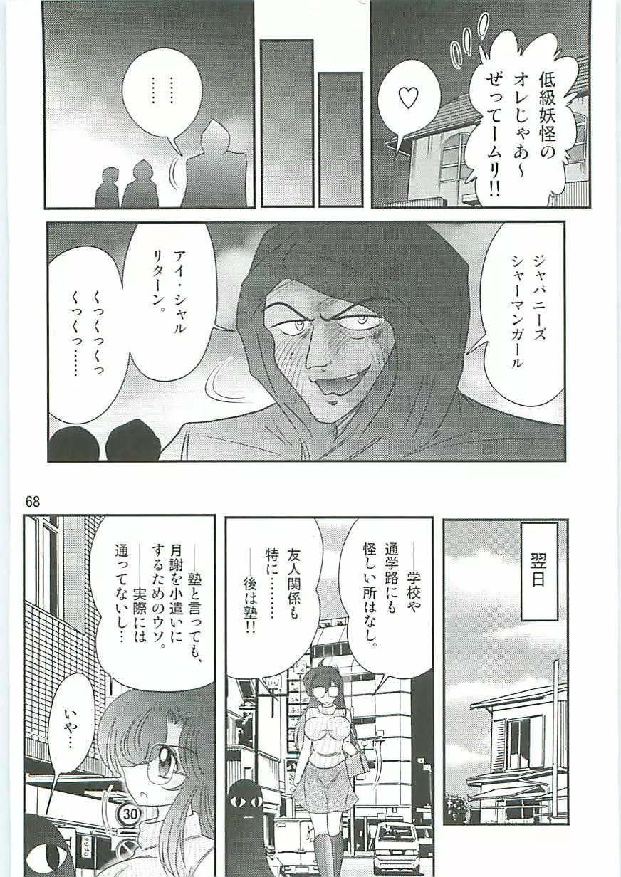 精霊特捜フェアリィセイバーW 聖なる魔処女 Page.71