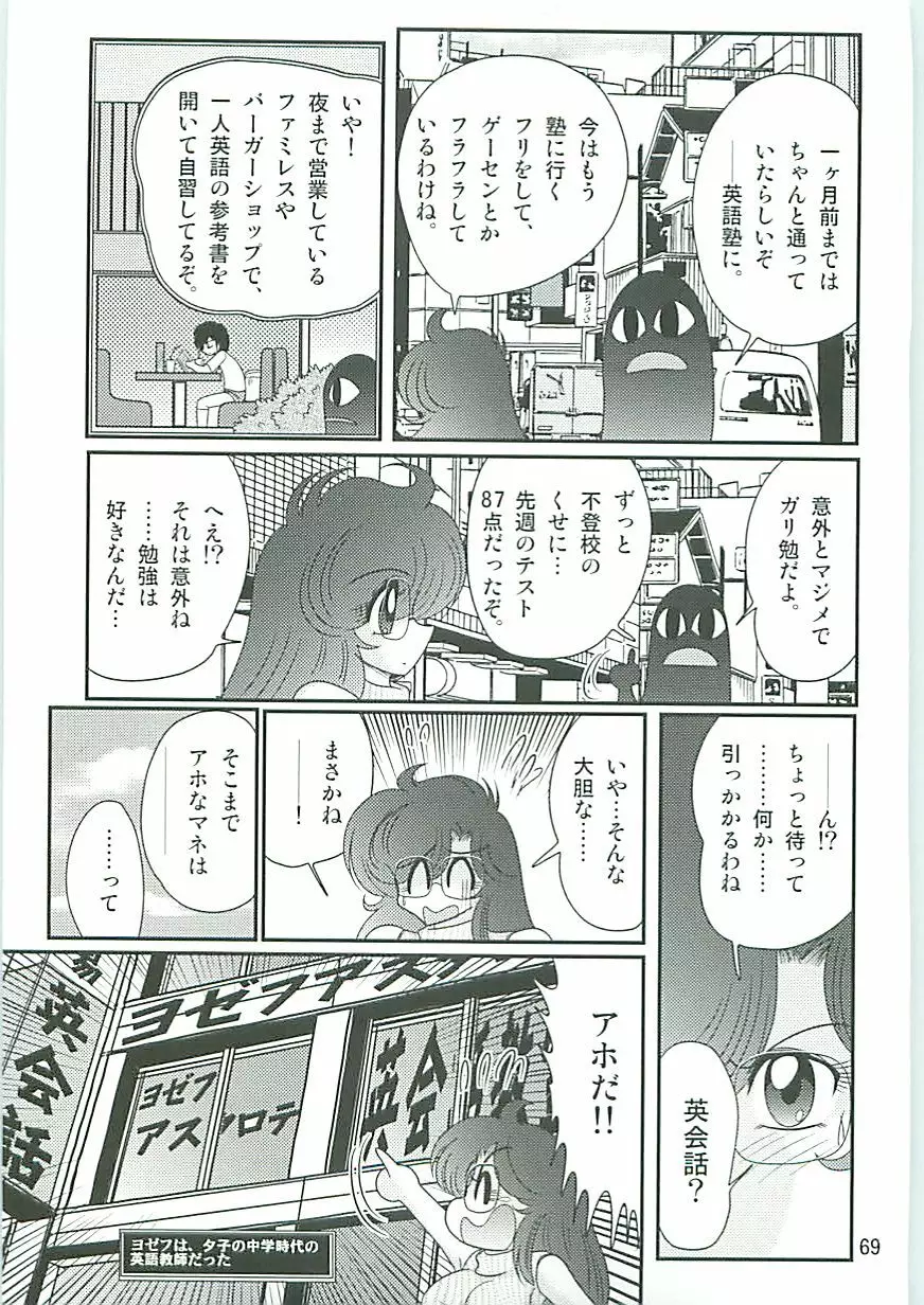 精霊特捜フェアリィセイバーW 聖なる魔処女 Page.72