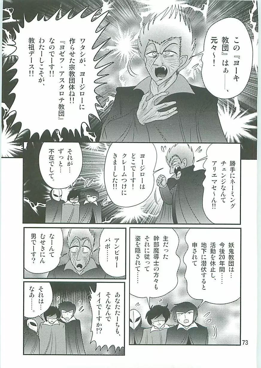 精霊特捜フェアリィセイバーW 聖なる魔処女 Page.76