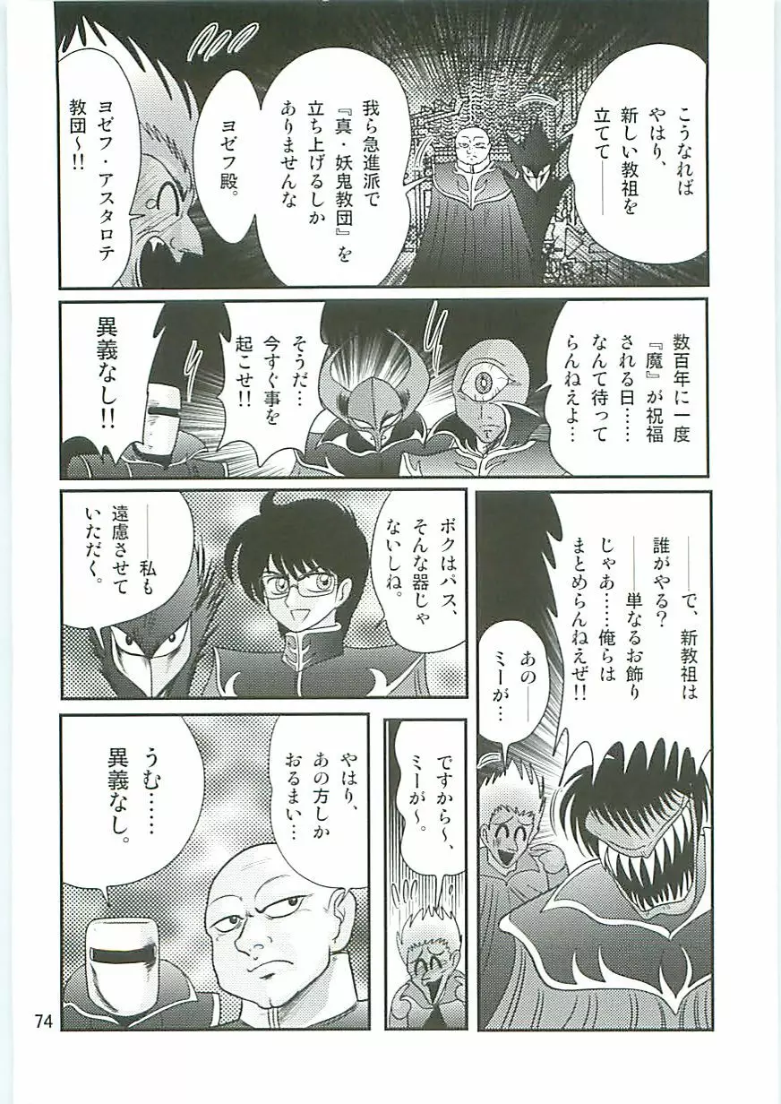 精霊特捜フェアリィセイバーW 聖なる魔処女 Page.77