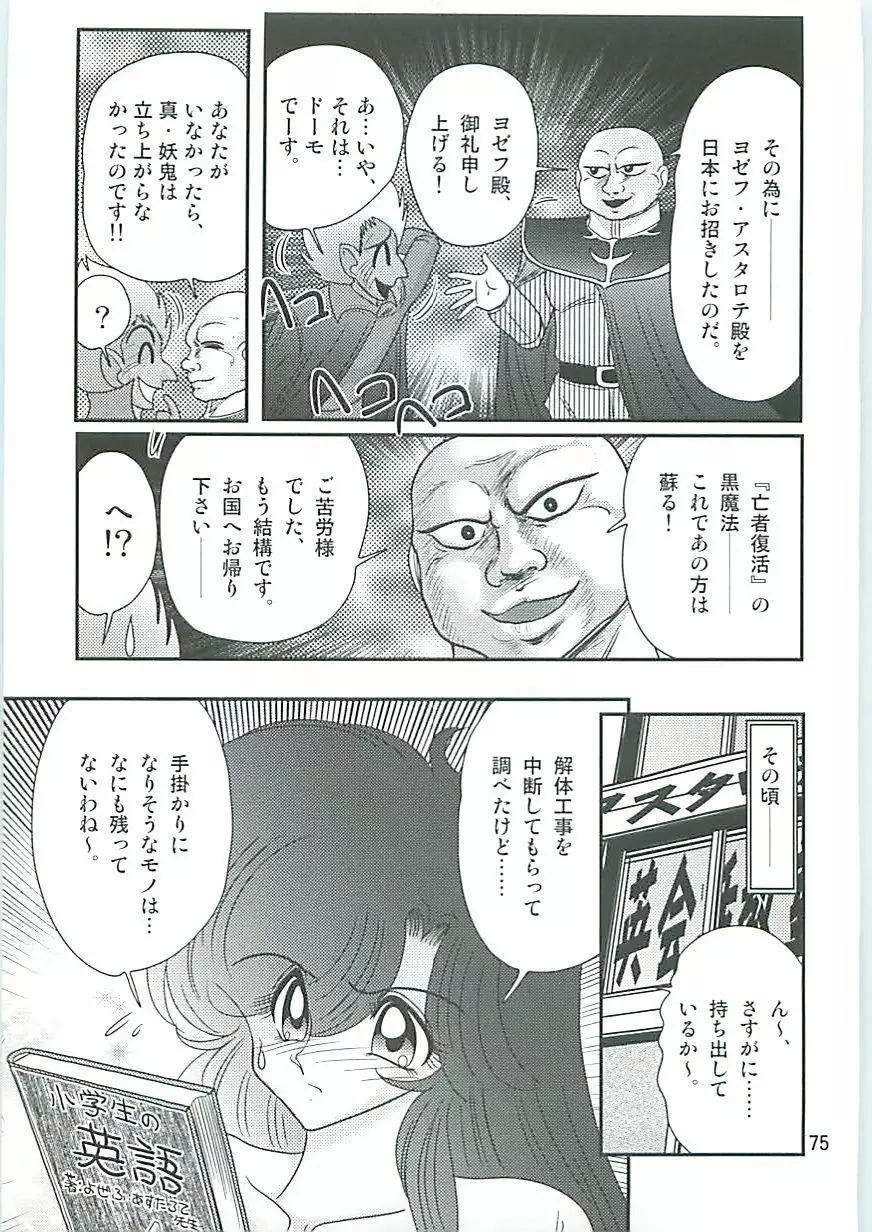 精霊特捜フェアリィセイバーW 聖なる魔処女 Page.78