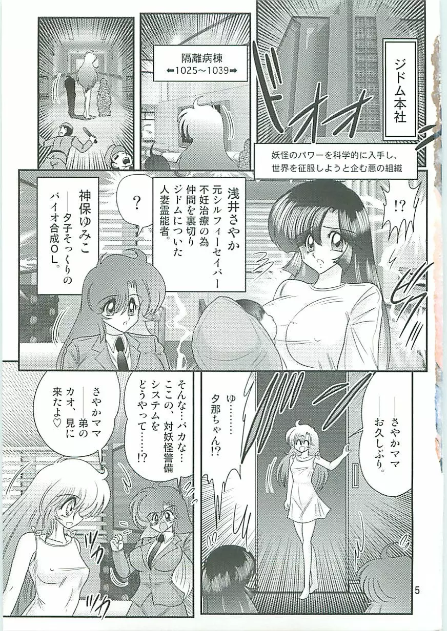 精霊特捜フェアリィセイバーW 聖なる魔処女 Page.8