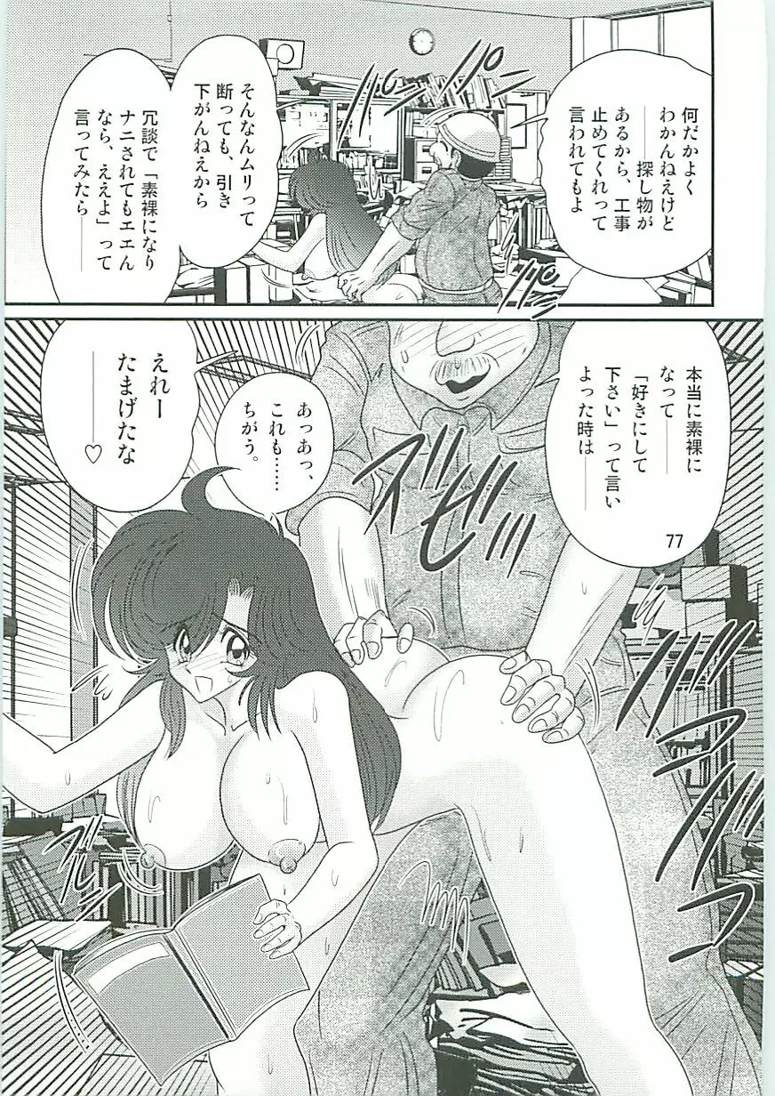 精霊特捜フェアリィセイバーW 聖なる魔処女 Page.80