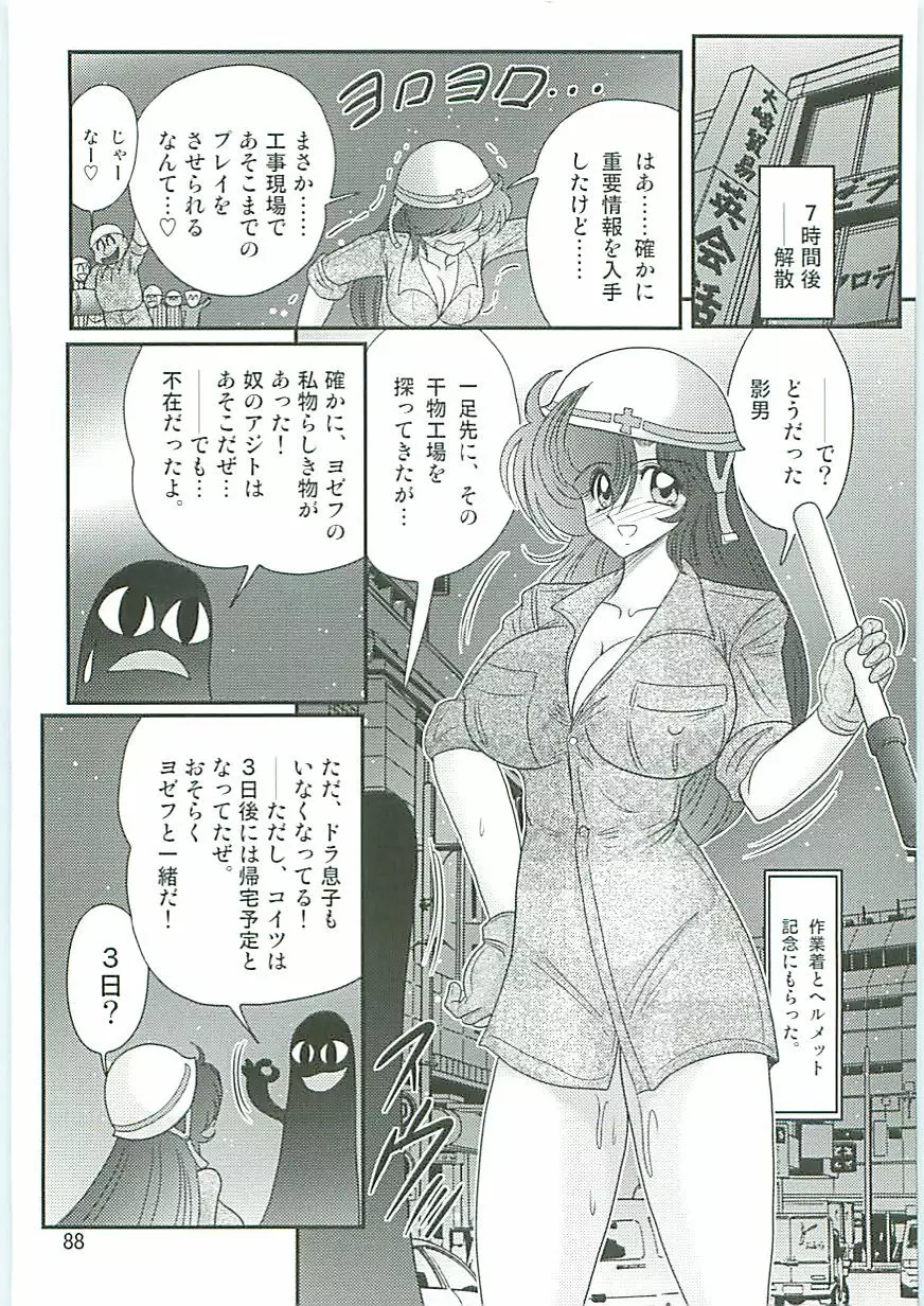 精霊特捜フェアリィセイバーW 聖なる魔処女 Page.91