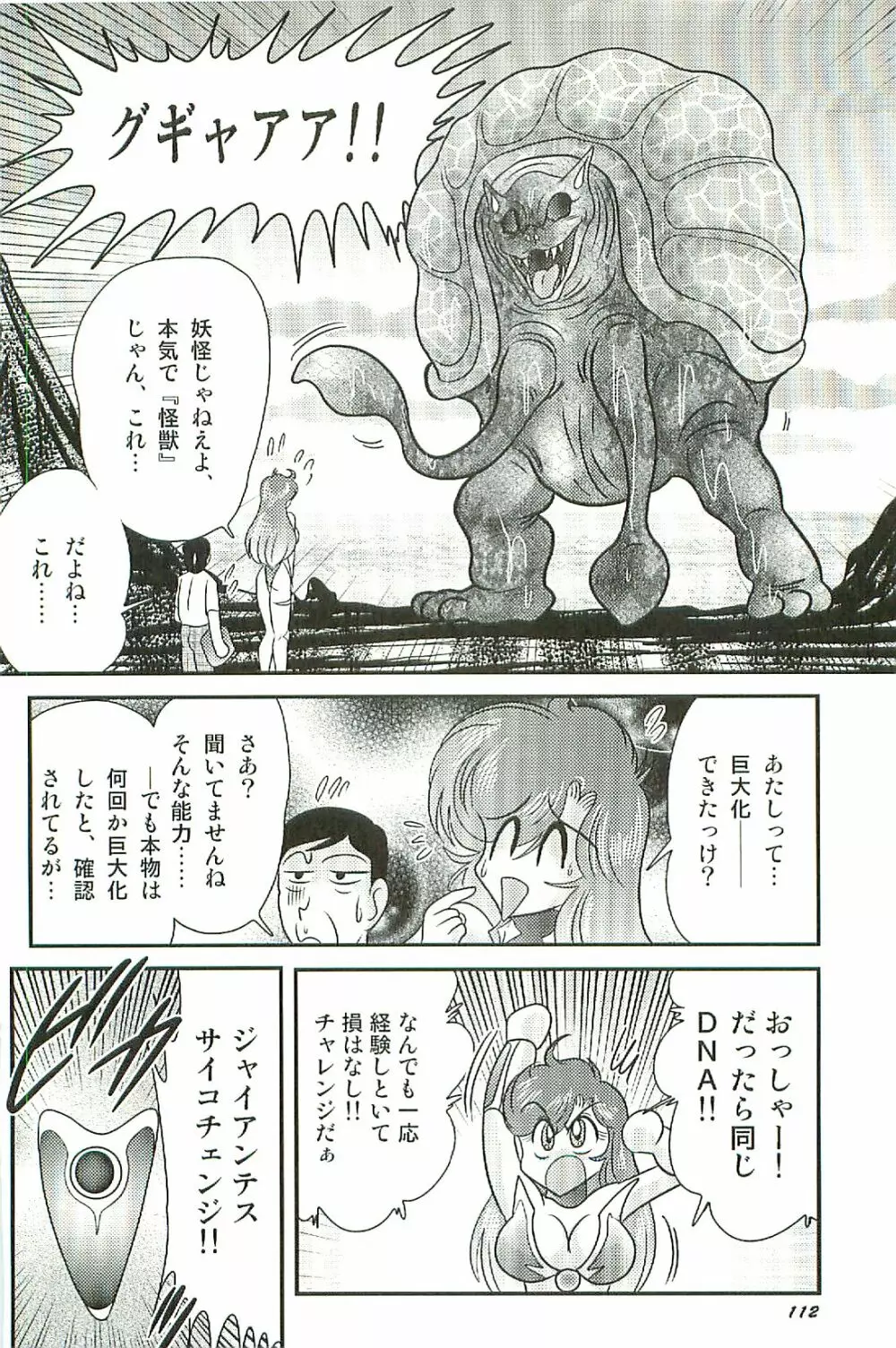 精霊特捜フェアリーセイバーW 淫魔狩り Page.116