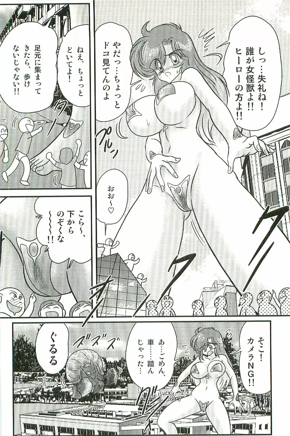 精霊特捜フェアリーセイバーW 淫魔狩り Page.122