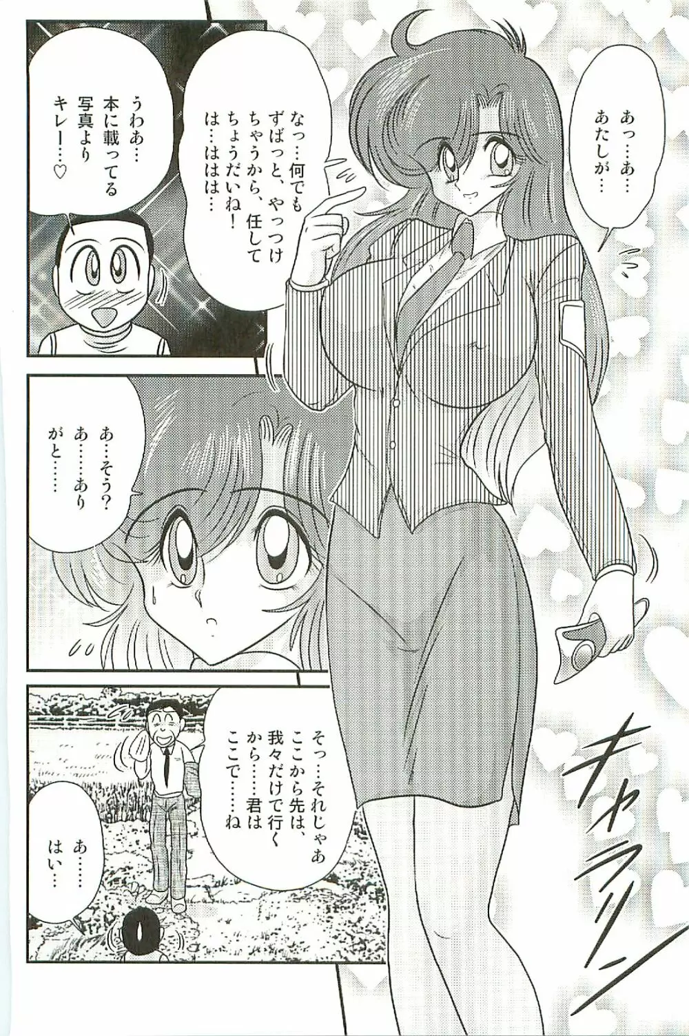 精霊特捜フェアリーセイバーW 淫魔狩り Page.16