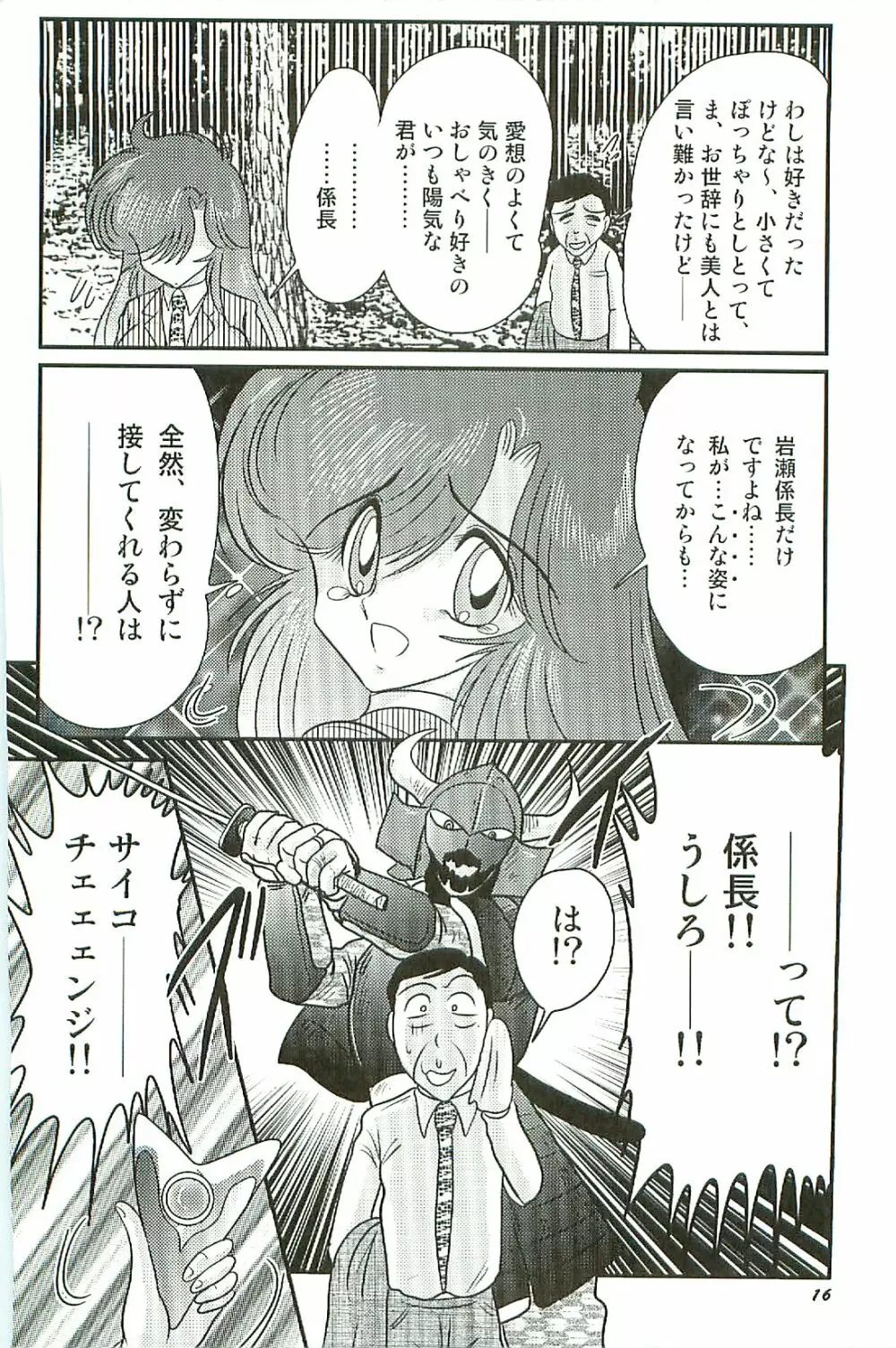 精霊特捜フェアリーセイバーW 淫魔狩り Page.20