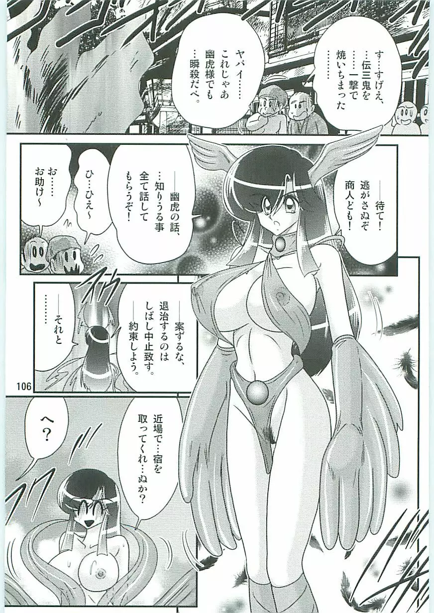 精霊特捜フェアリィセイバーW 麗しき鬼姫 Page.109