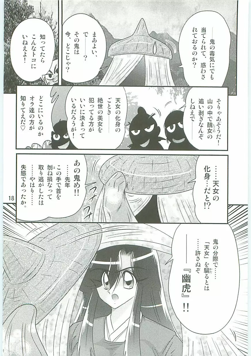 精霊特捜フェアリィセイバーW 麗しき鬼姫 Page.21