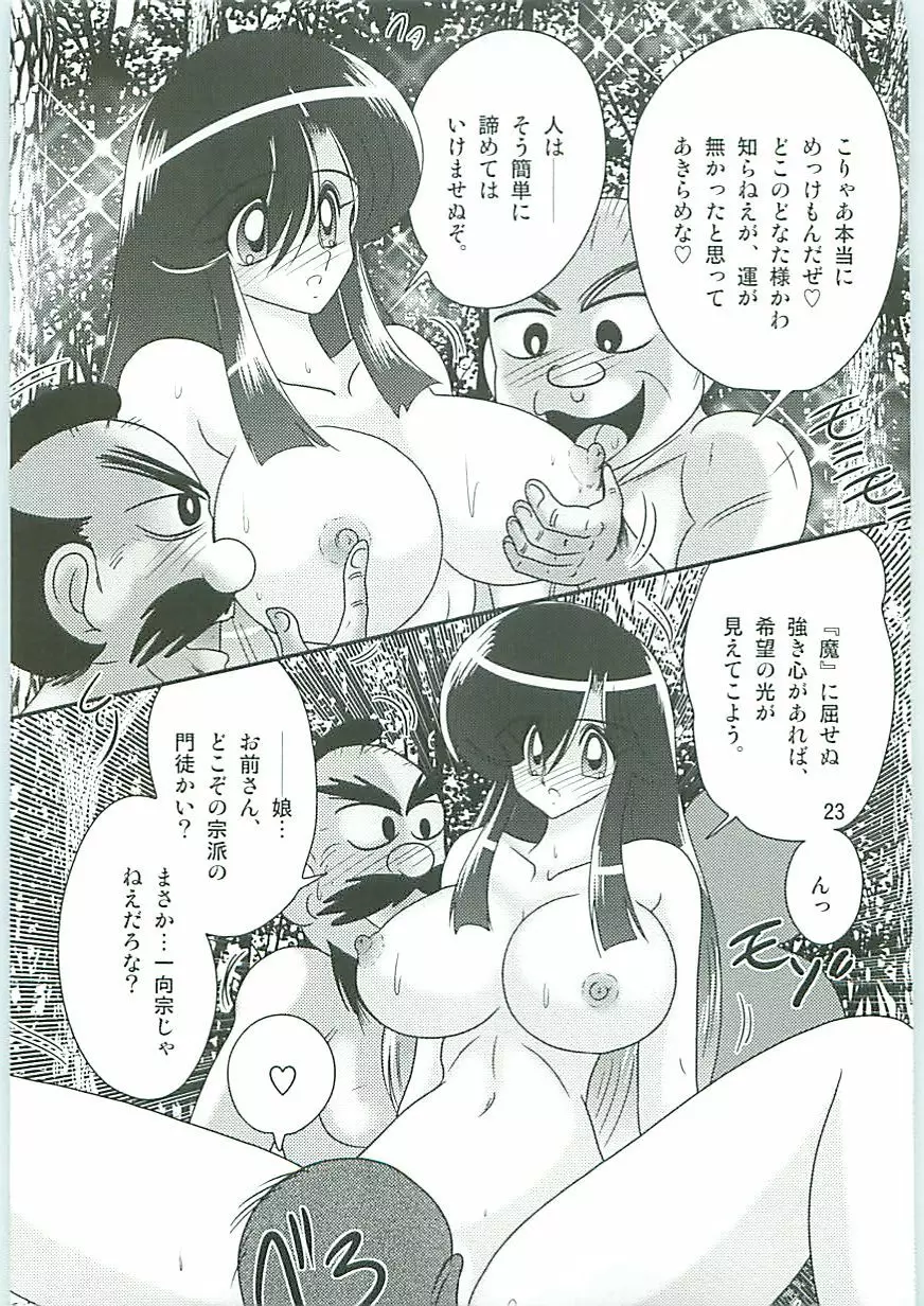 精霊特捜フェアリィセイバーW 麗しき鬼姫 Page.26