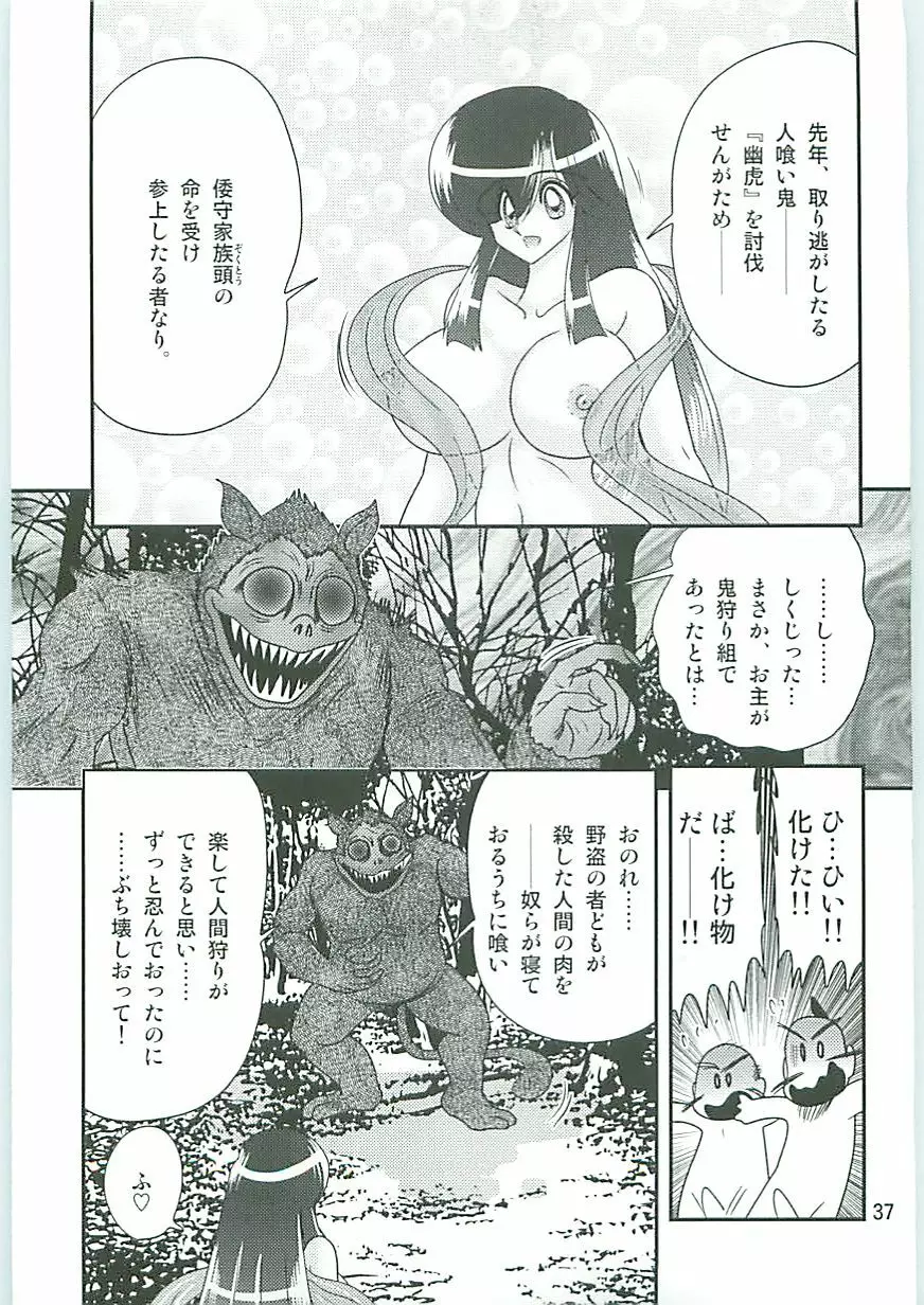 精霊特捜フェアリィセイバーW 麗しき鬼姫 Page.40