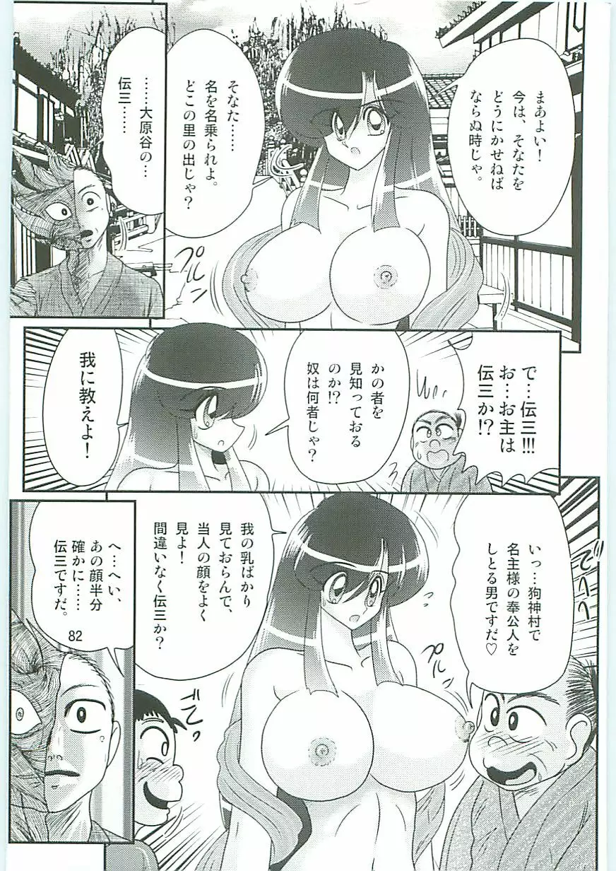 精霊特捜フェアリィセイバーW 麗しき鬼姫 Page.85