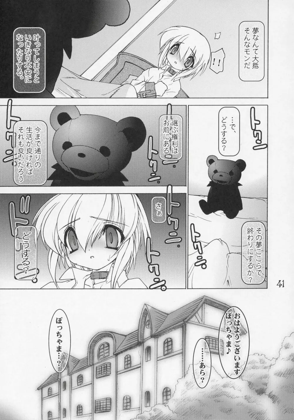 鰤粗 Page.40