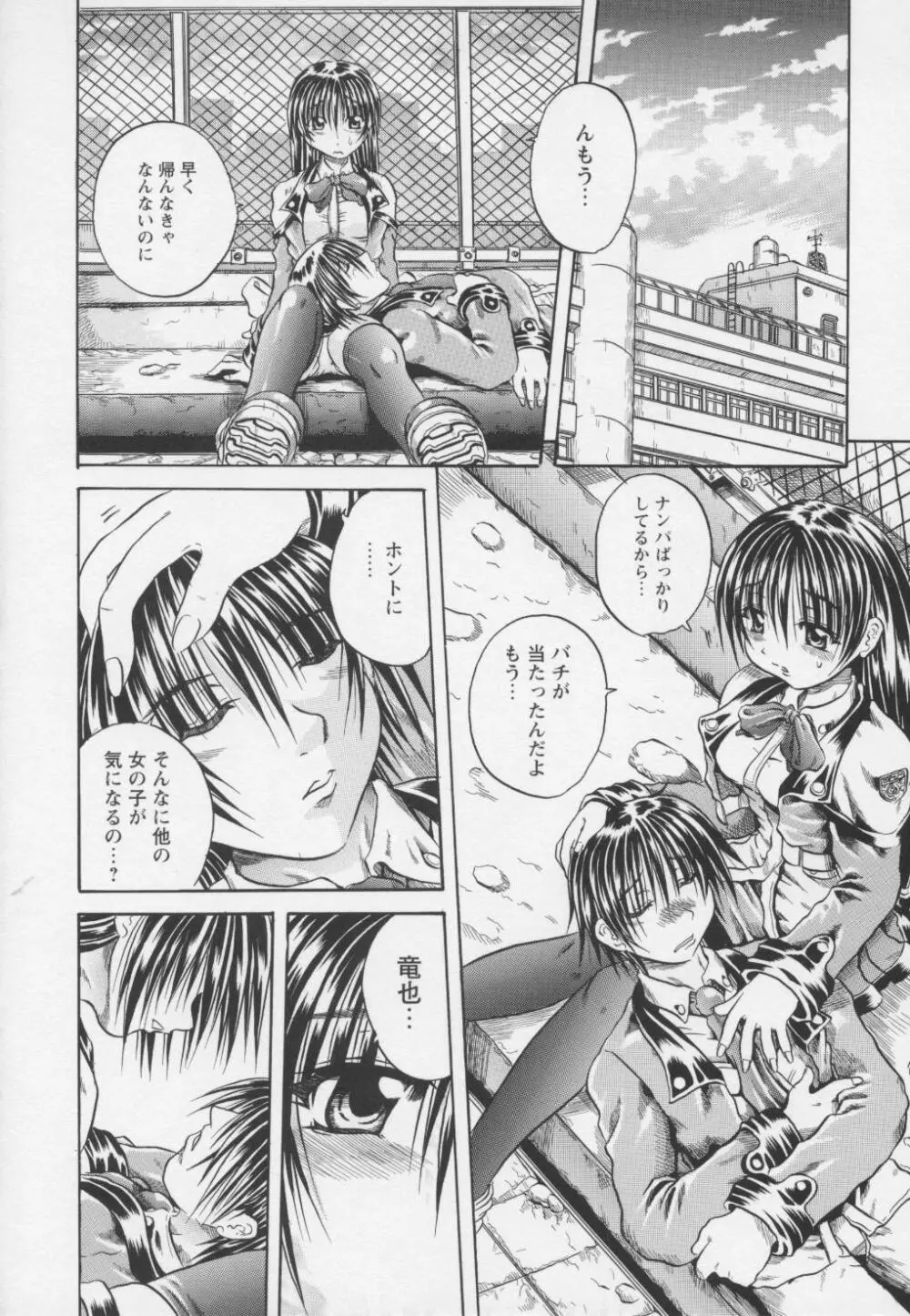 妖女 -ayame- Page.10