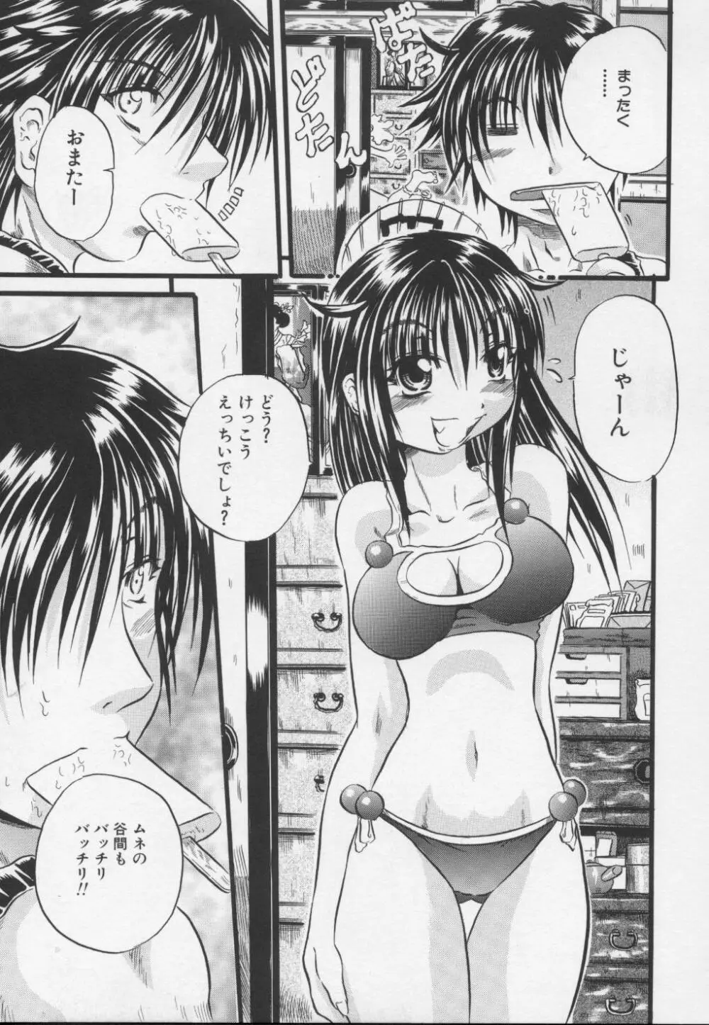 妖女 -ayame- Page.121