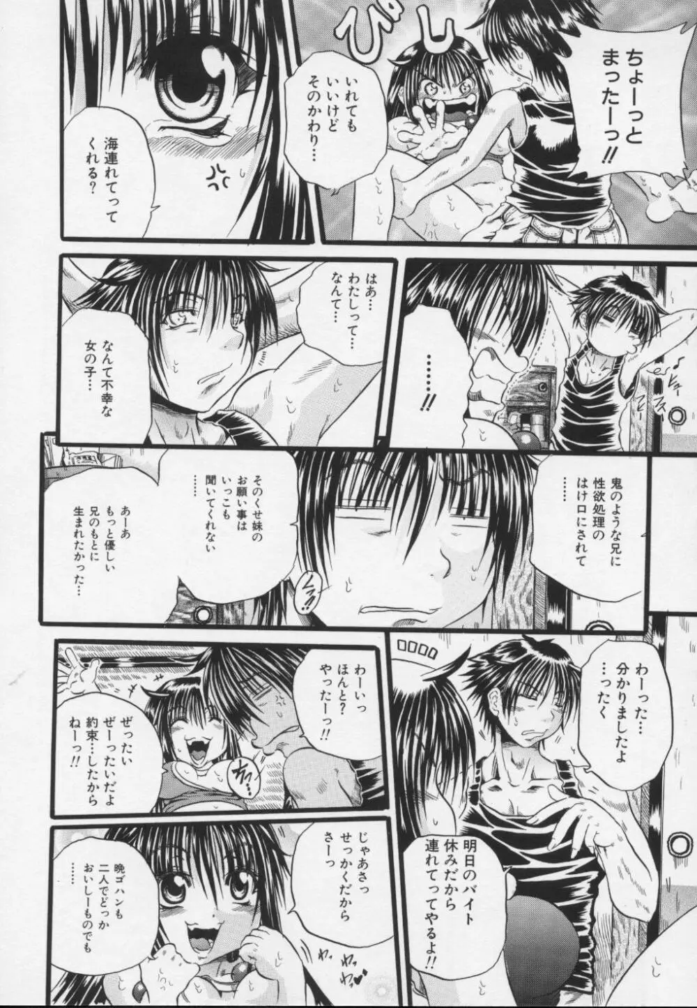 妖女 -ayame- Page.130