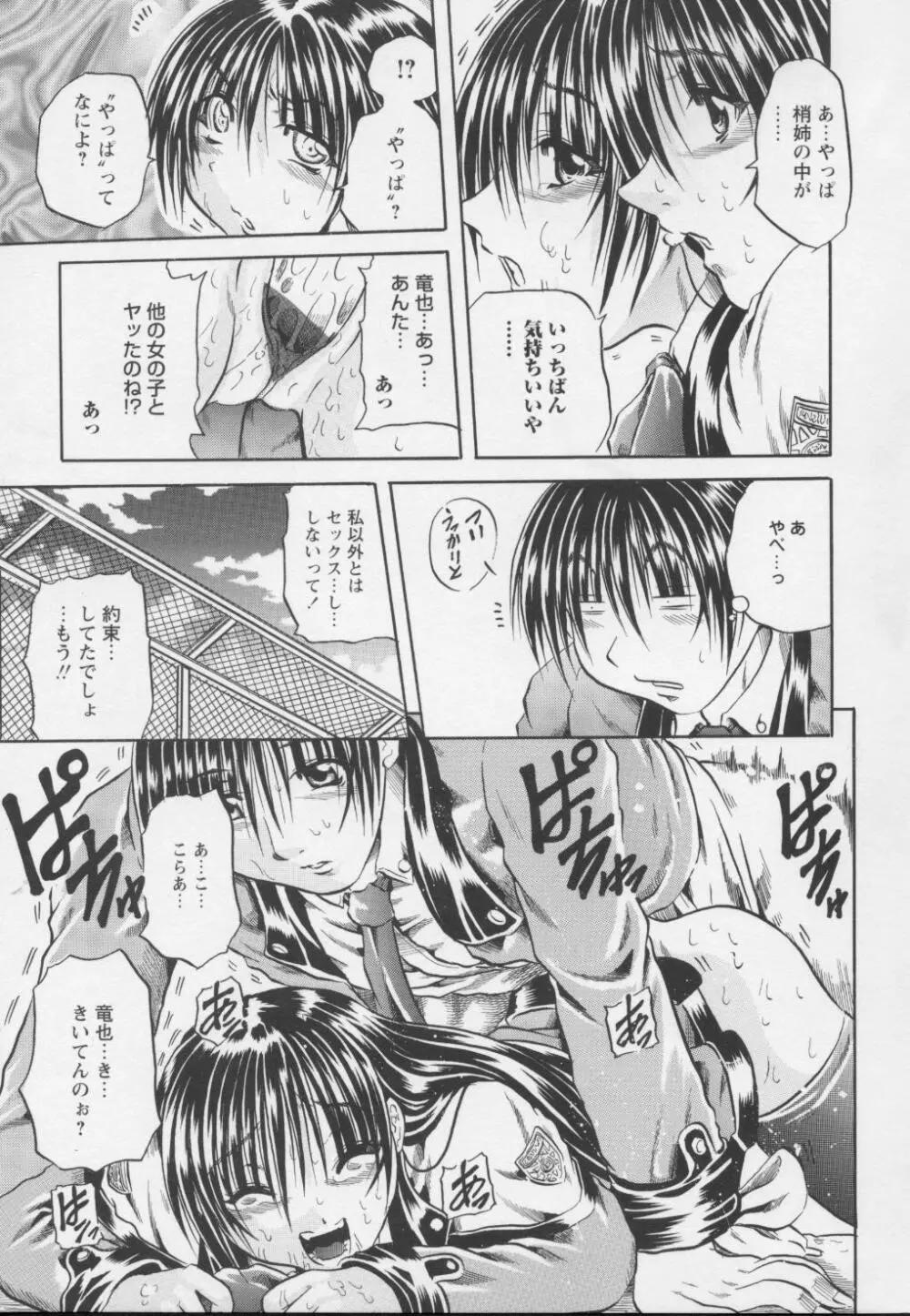 妖女 -ayame- Page.19