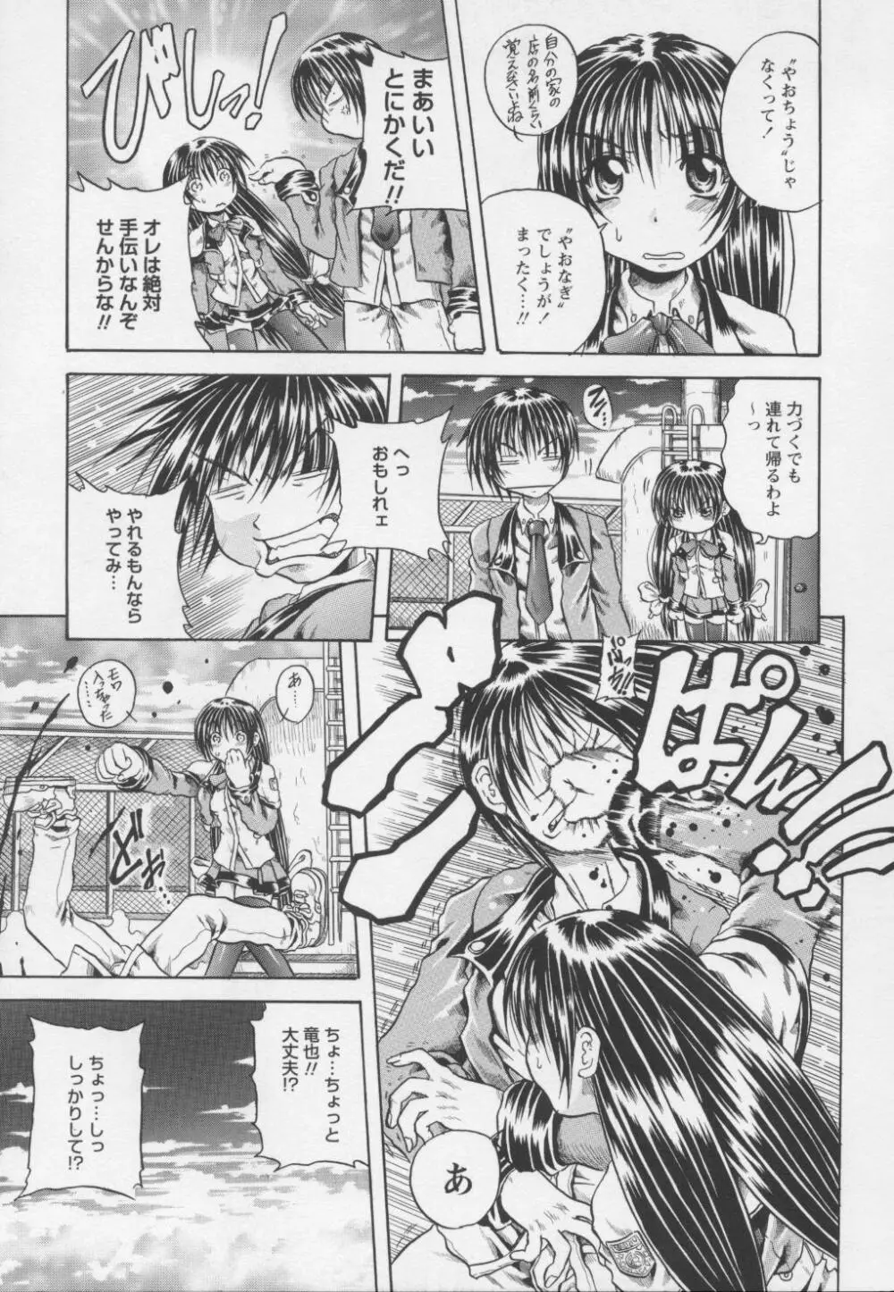 妖女 -ayame- Page.9