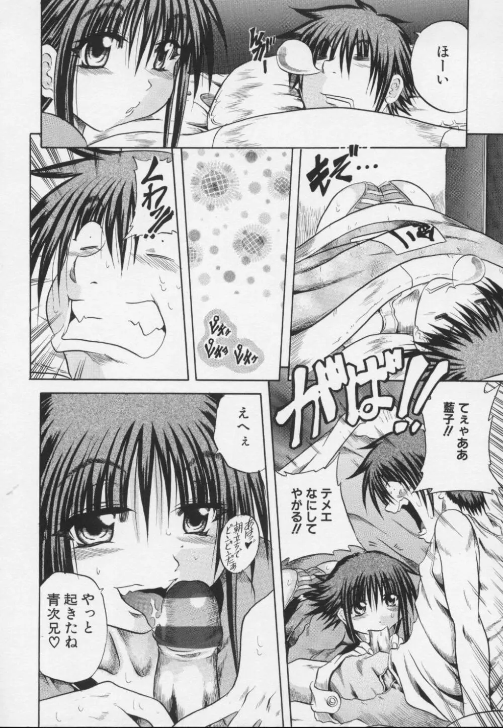 妖女 -ayame- Page.90