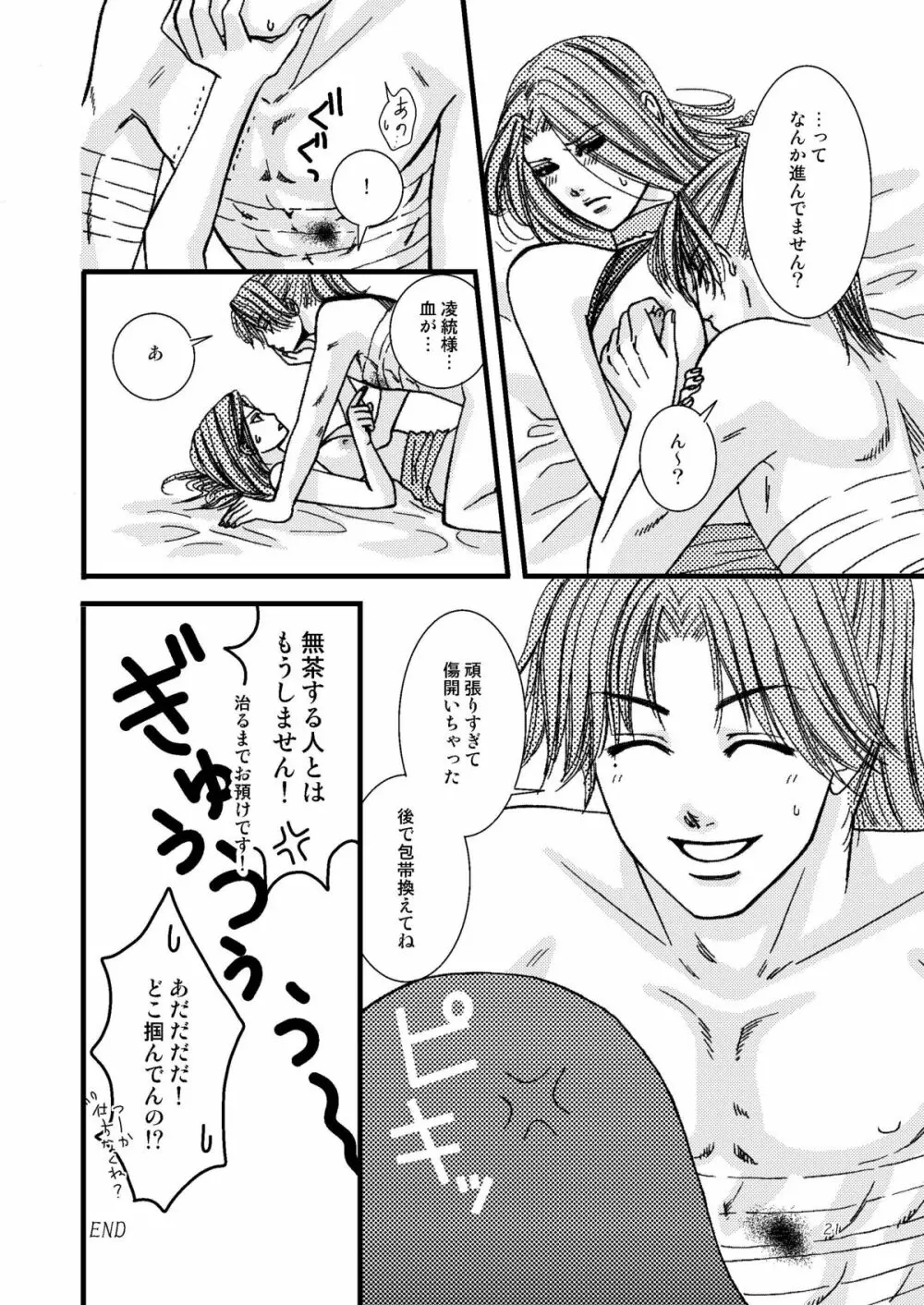 華彩 Page.21