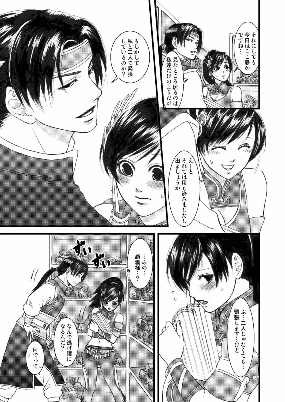 華彩 Page.25