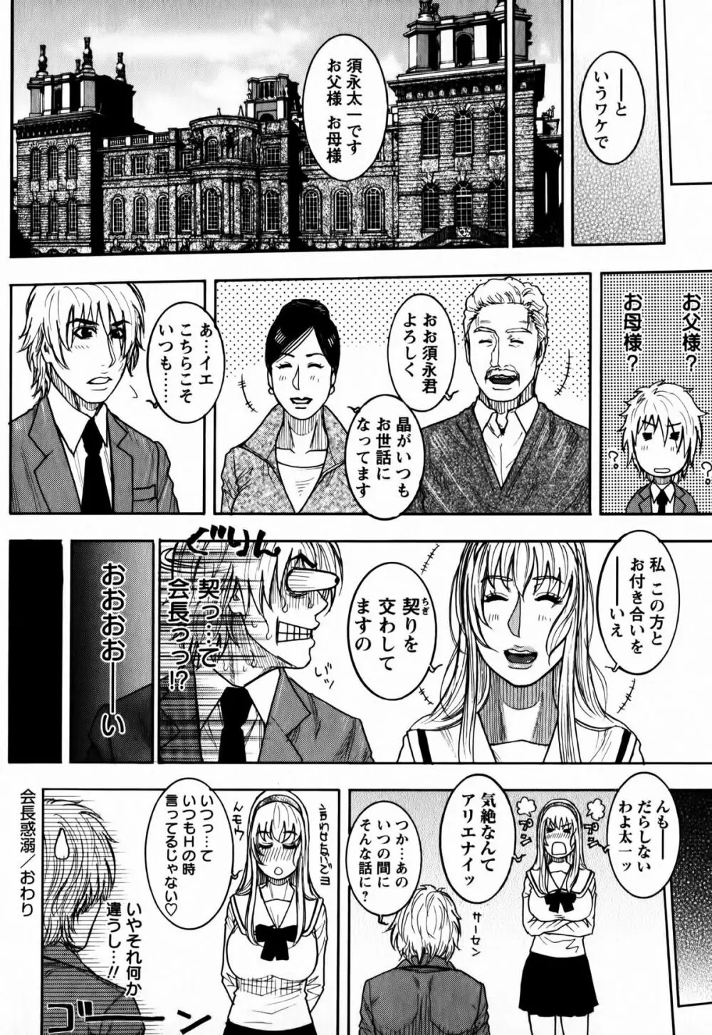 会長の秘蜜日記 ♡ Page.68