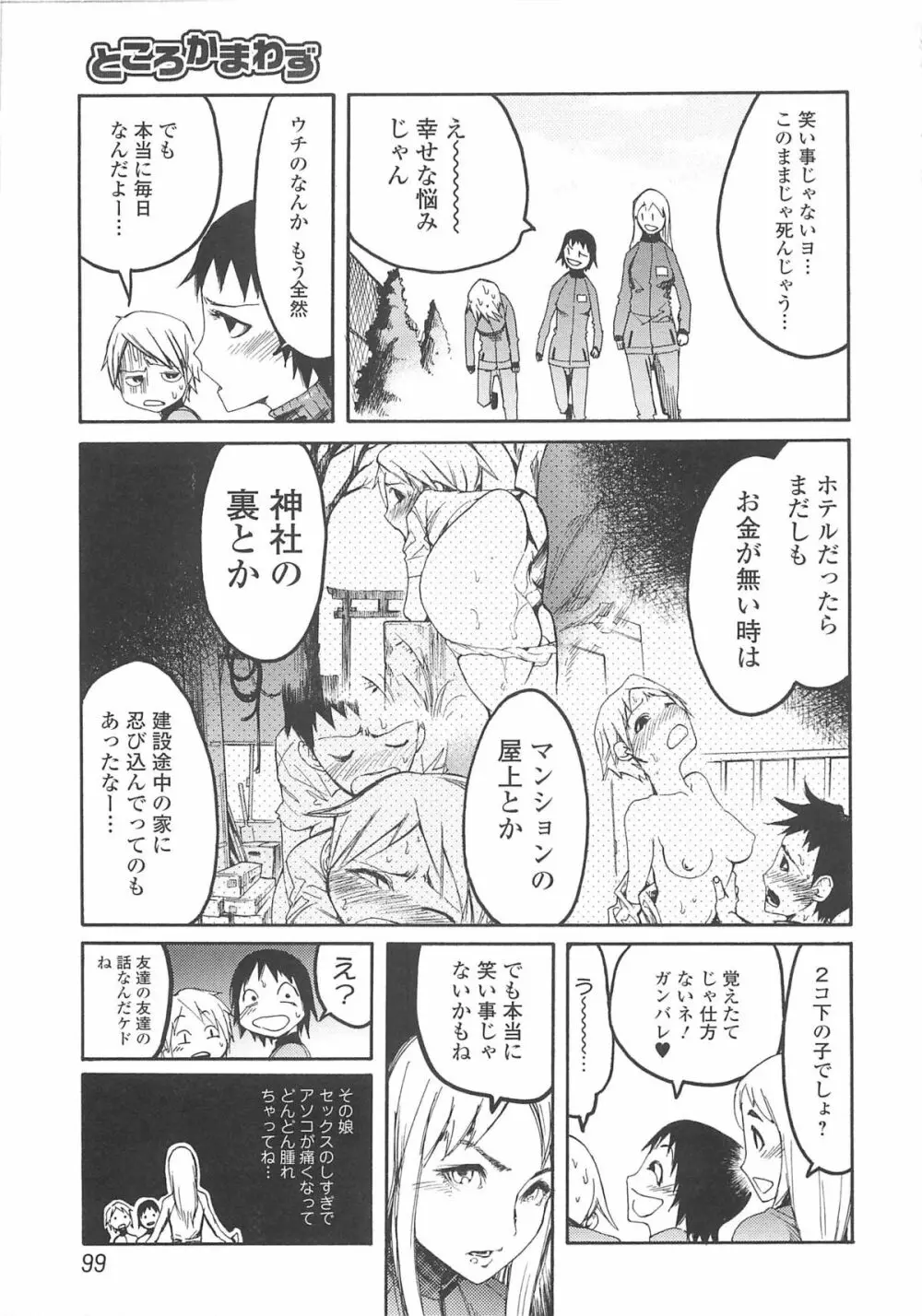 自発あるいは強制羞恥 Page.100