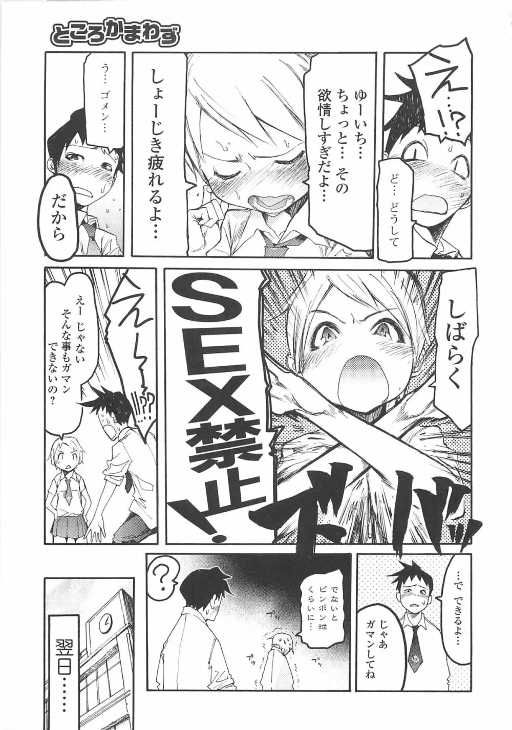 自発あるいは強制羞恥 Page.102