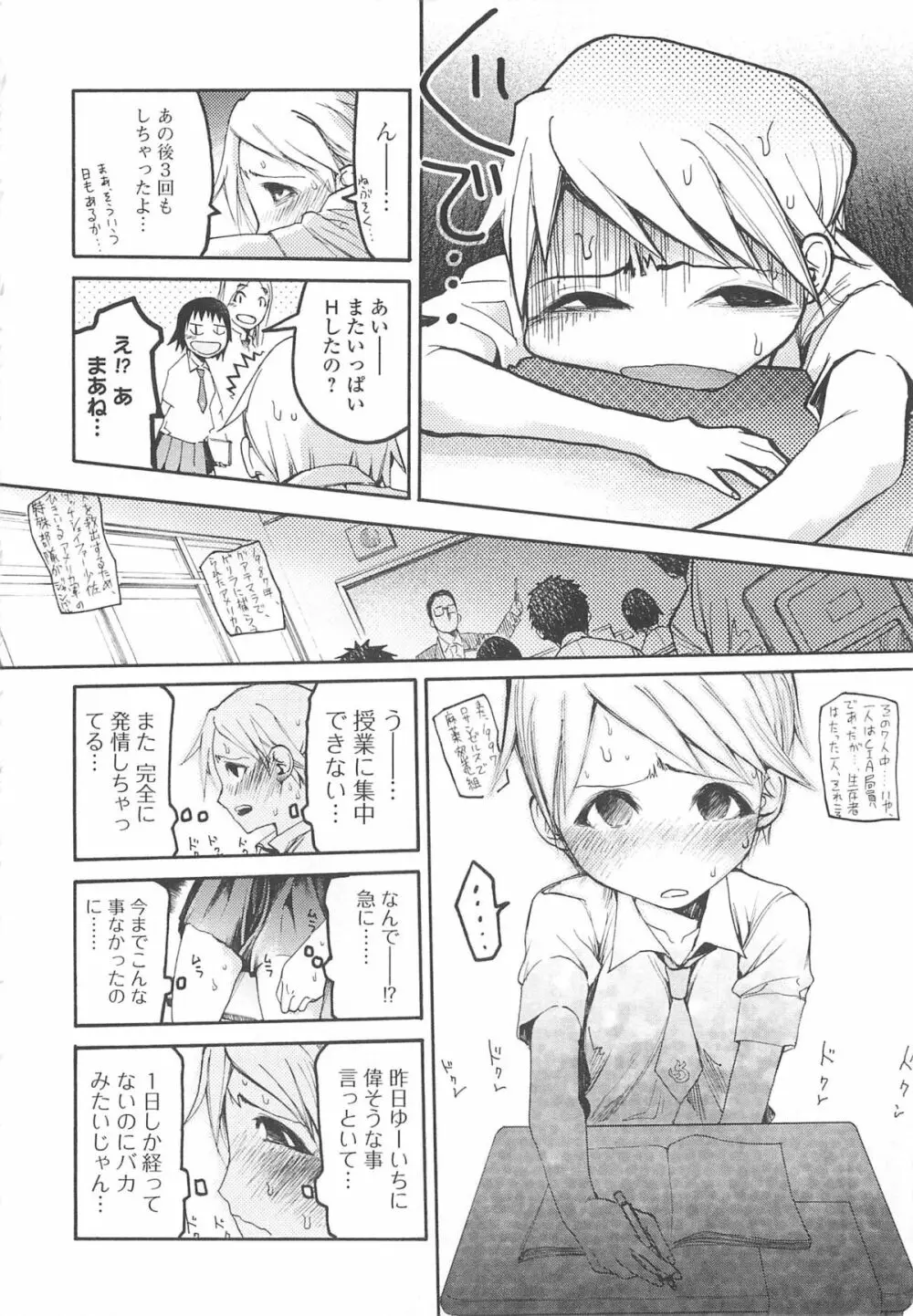 自発あるいは強制羞恥 Page.105