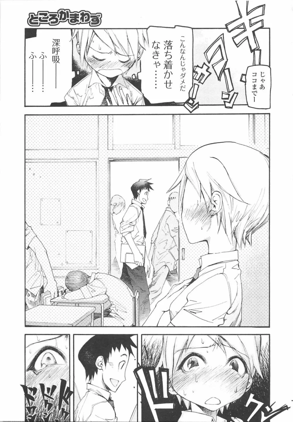 自発あるいは強制羞恥 Page.106