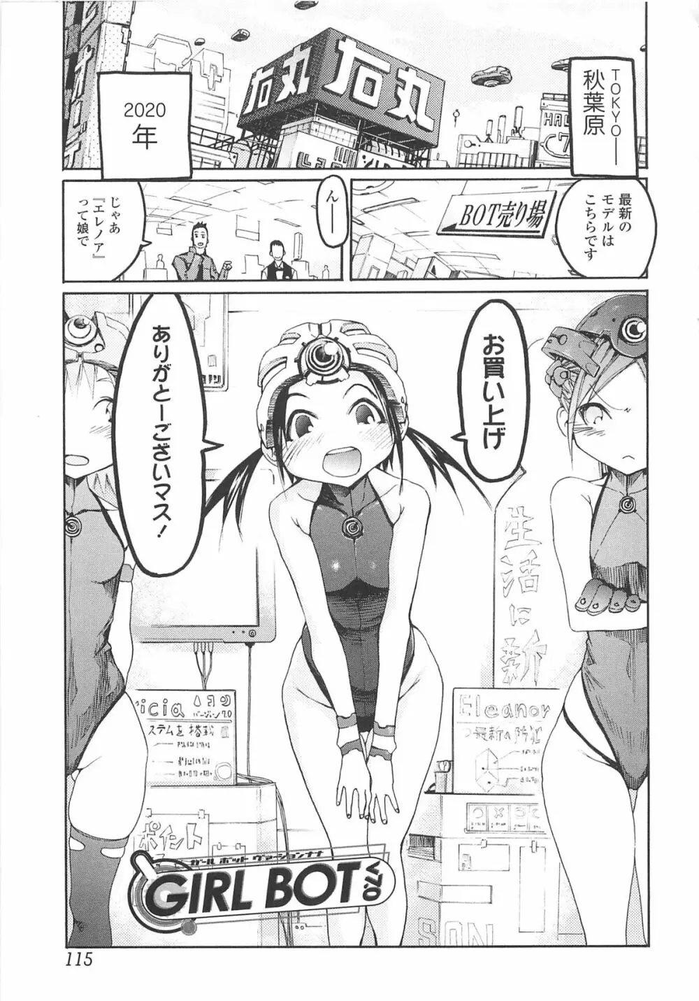 自発あるいは強制羞恥 Page.116