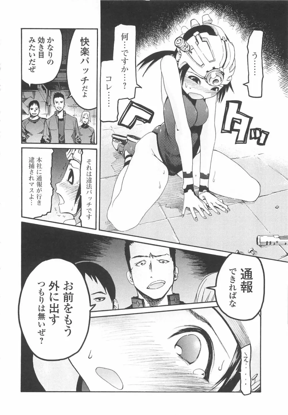 自発あるいは強制羞恥 Page.119