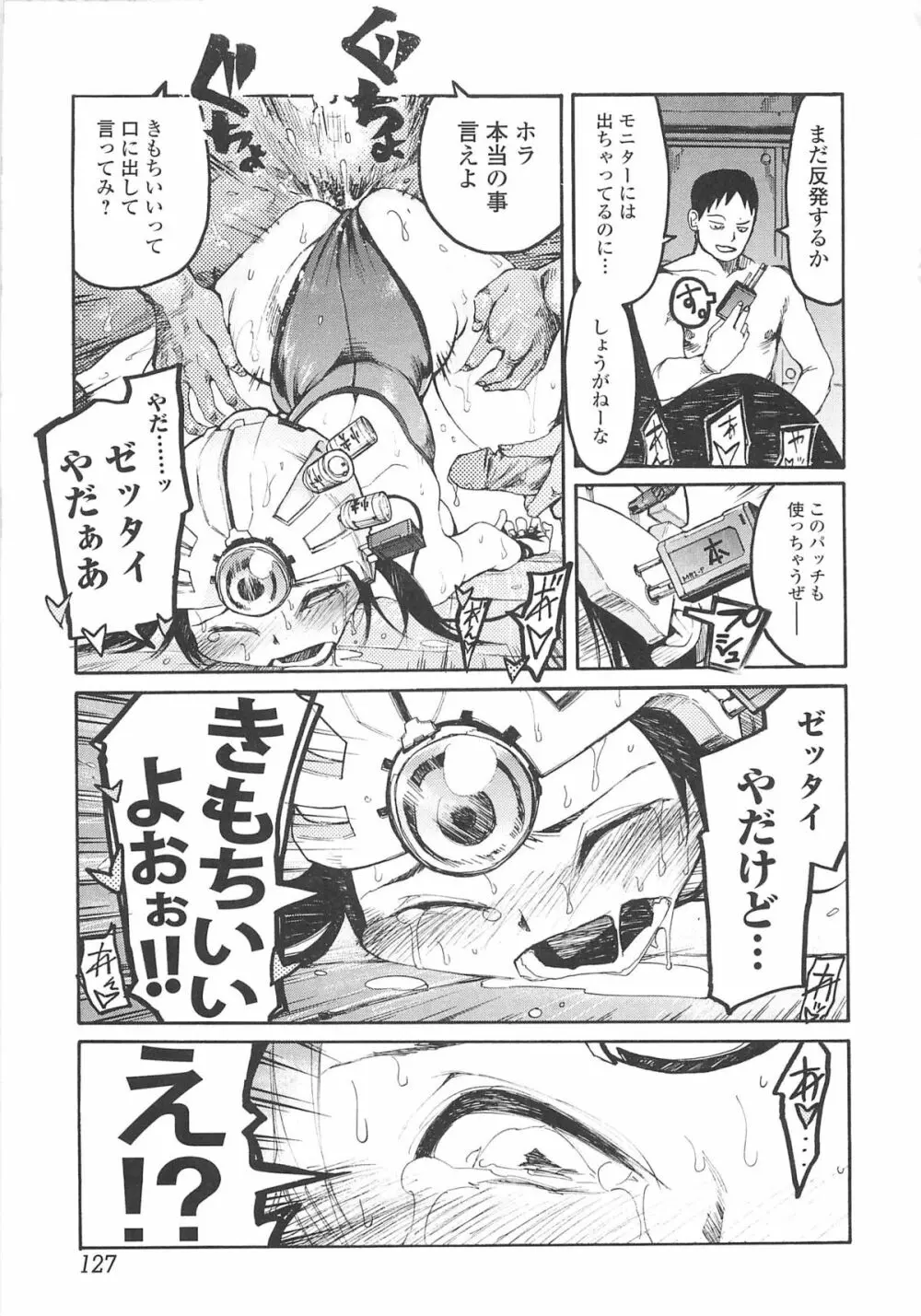 自発あるいは強制羞恥 Page.128