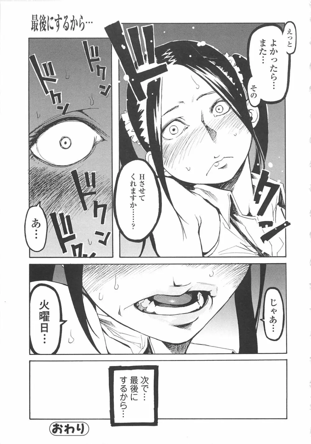 自発あるいは強制羞恥 Page.170