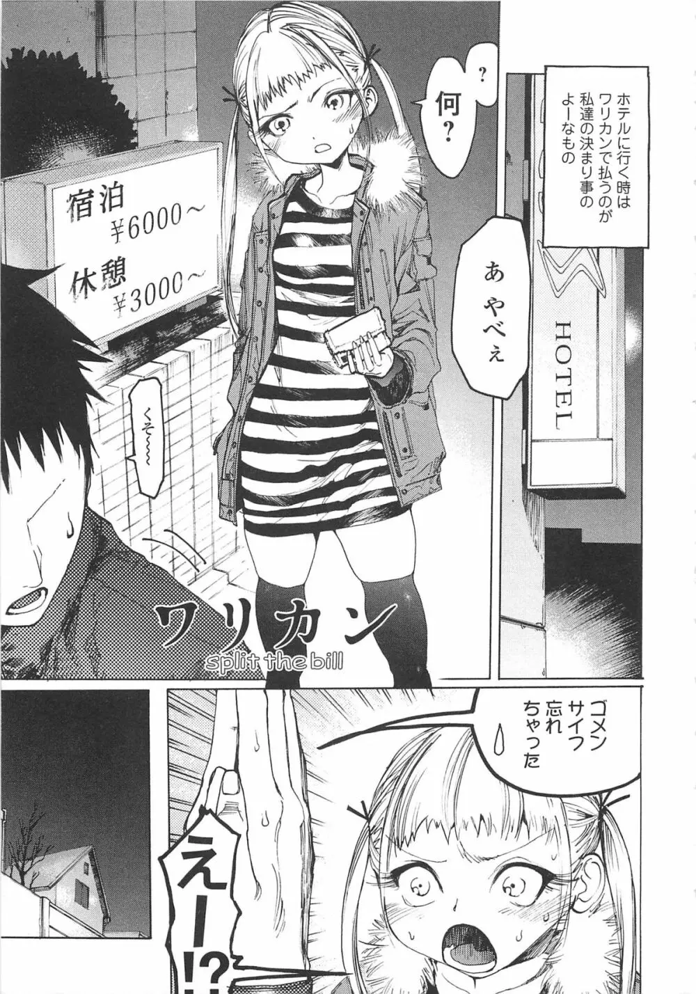 自発あるいは強制羞恥 Page.22