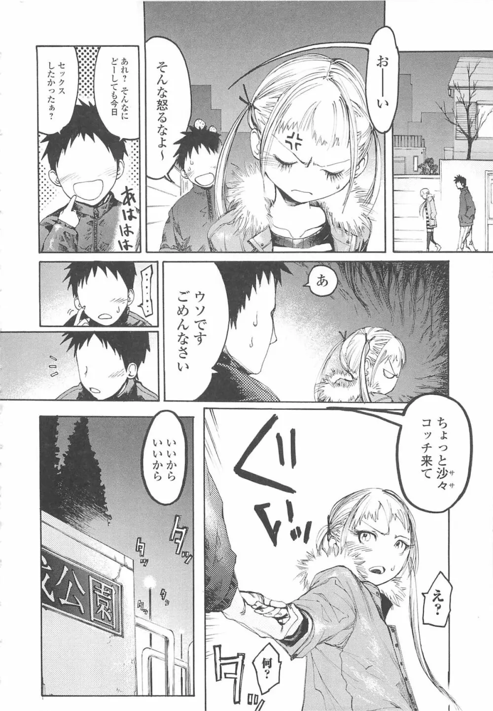 自発あるいは強制羞恥 Page.23