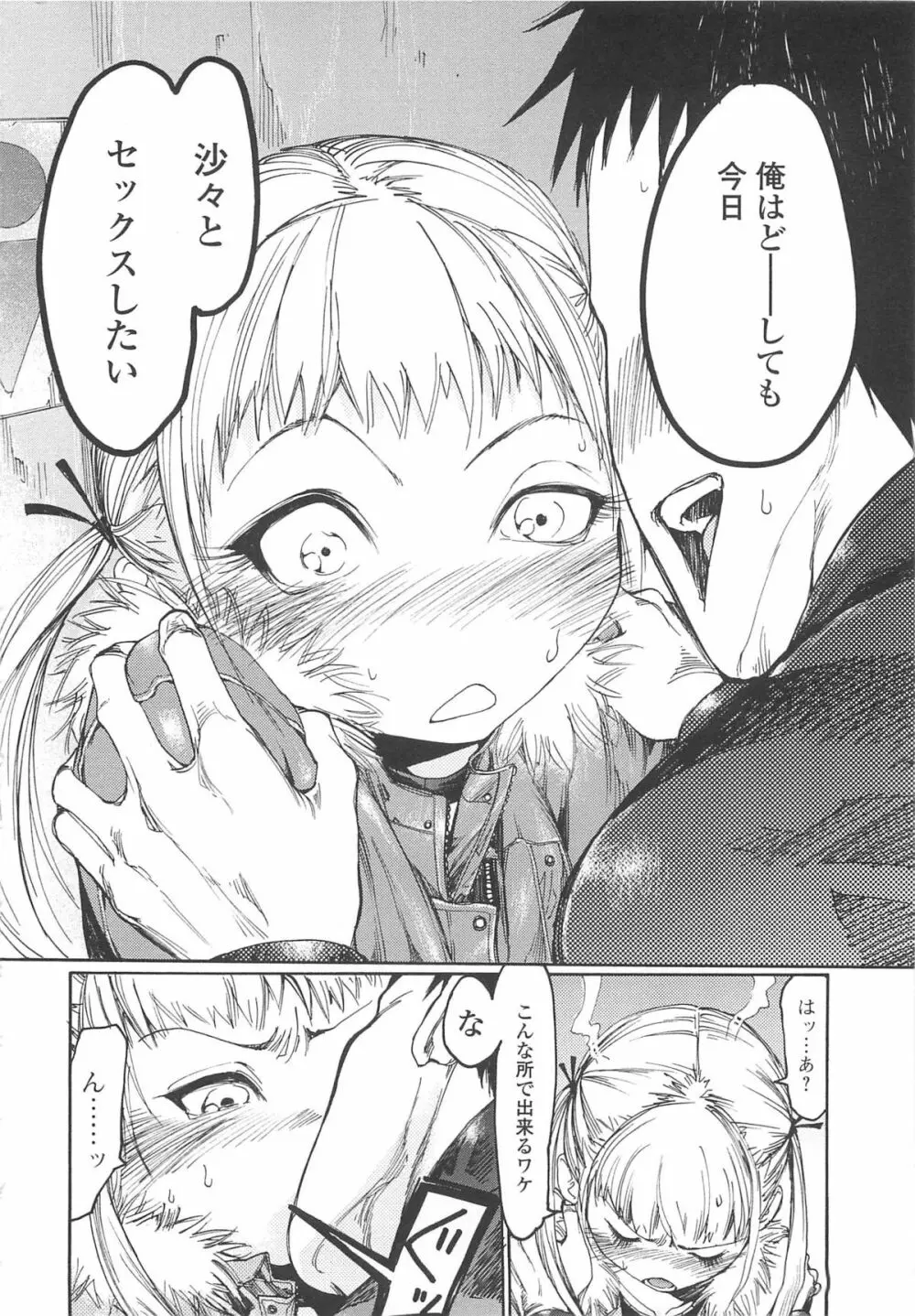 自発あるいは強制羞恥 Page.25