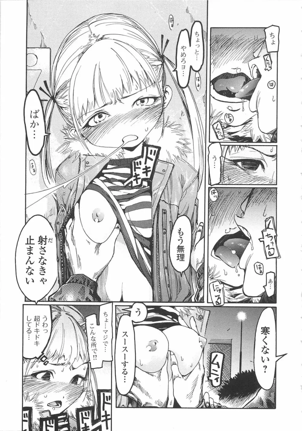 自発あるいは強制羞恥 Page.26