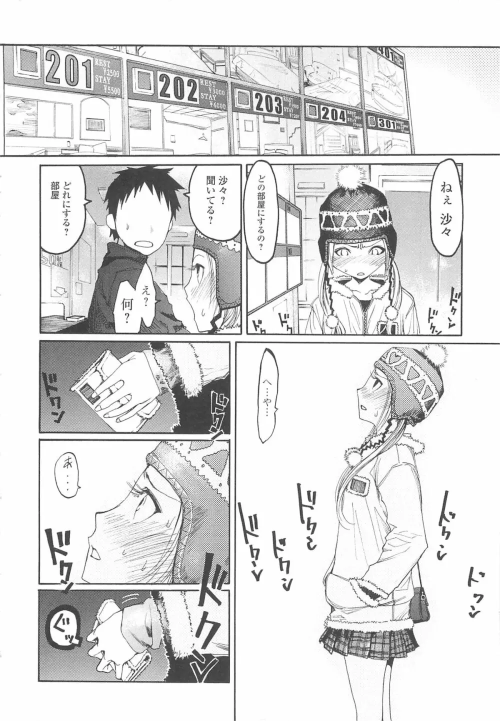 自発あるいは強制羞恥 Page.35