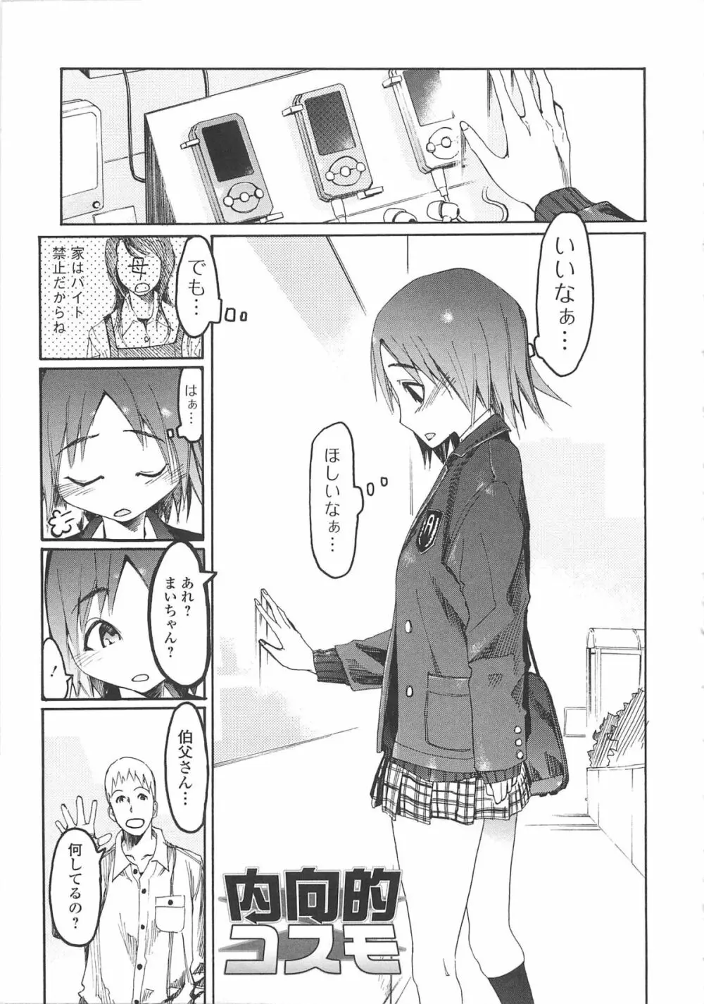 自発あるいは強制羞恥 Page.44