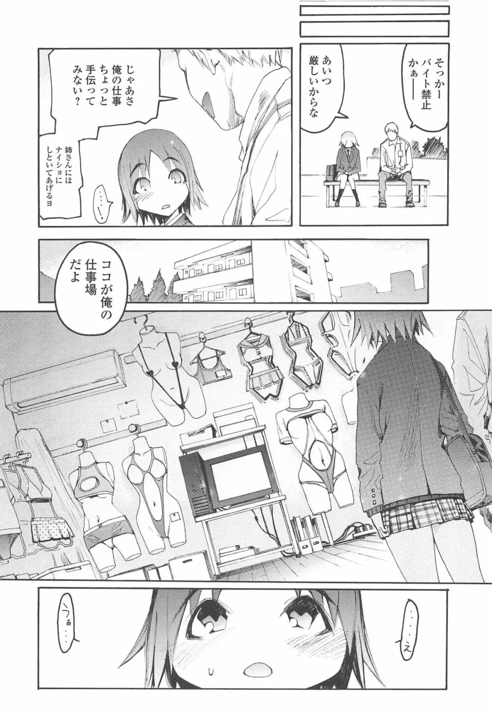 自発あるいは強制羞恥 Page.45