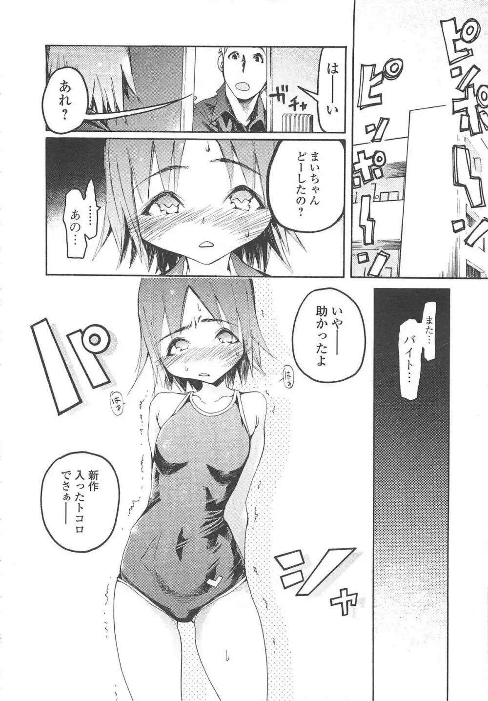 自発あるいは強制羞恥 Page.49