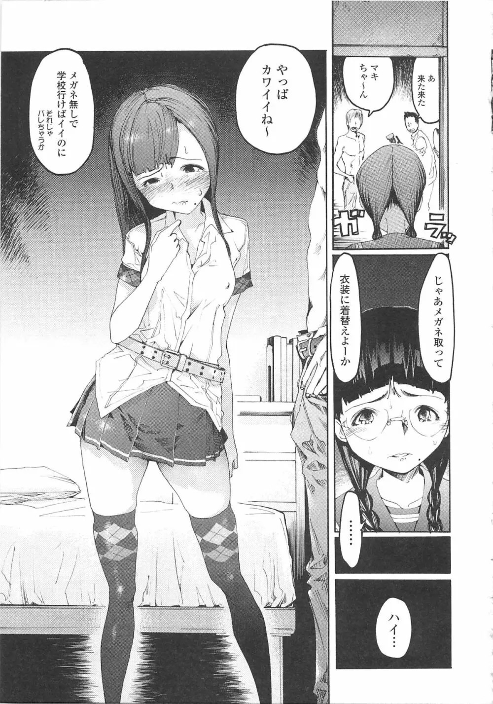 自発あるいは強制羞恥 Page.64